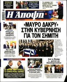 ΑΠΟΨΗ