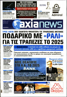 ΑΞΙΑ