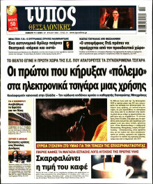 Τύπος Θεσσαλονίκης