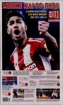 Φως των Σπορ