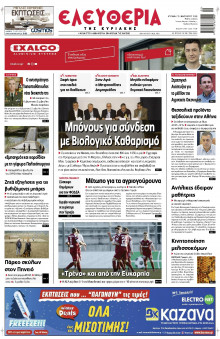 Ελευθερία Λάρισας