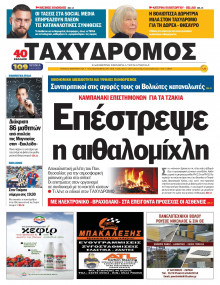 Ταχυδρόμος Μαγνησίας