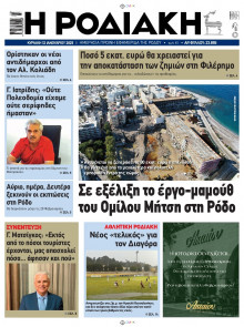 Ροδιακή