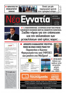 Νέα Εγνατία Καβάλας