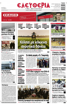 Ελευθερία Λάρισας