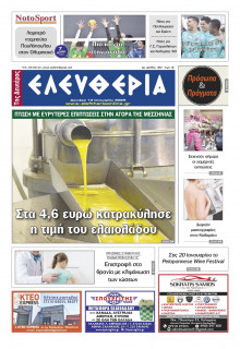 Ελευθερία Καλαμάτας