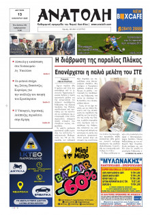 Ανατολή Λασιθείου