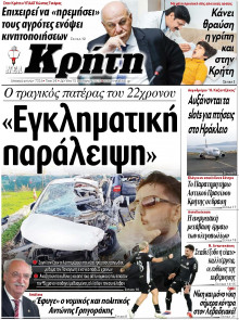 Νέα Κρήτη Ηρακλείου