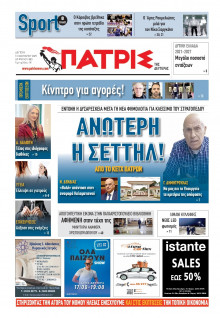 Πατρίς Πύργου