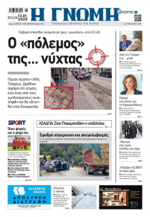 Γνώμη Πατρών