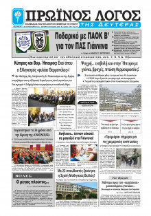 Πρωινός Λόγος Ιωαννίνων