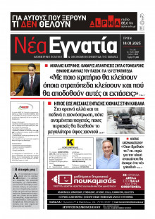 Νέα Εγνατία Καβάλας