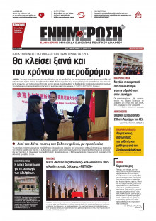 Ενημέρωση Κέρκυρας