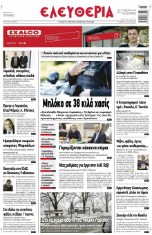 Ελευθερία Λάρισας