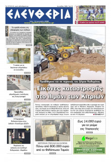 Ελευθερία Καλαμάτας