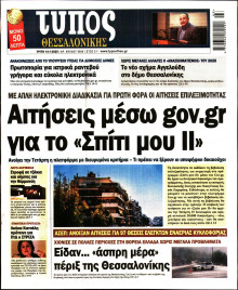 Τύπος Θεσσαλονίκης