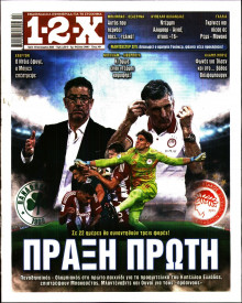 12X Στοίχημα