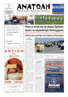 Ανατολή Λασιθείου