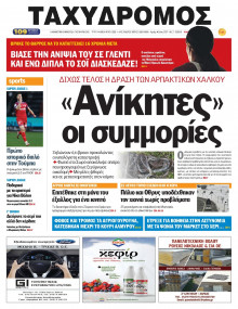 Ταχυδρόμος Μαγνησίας