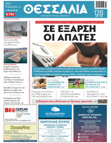 Θεσσαλία Βόλου