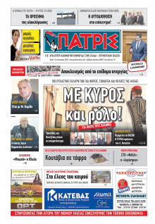 Πατρίς Πύργου