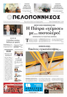 Πελοπόννησος