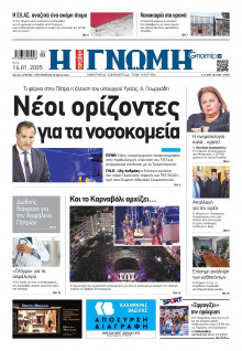 Γνώμη Πατρών