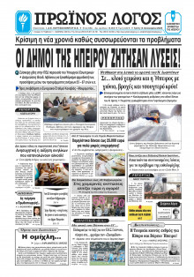 Πρωινός Λόγος Ιωαννίνων