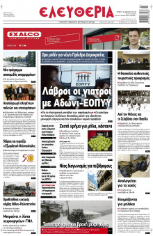 Ελευθερία Λάρισας