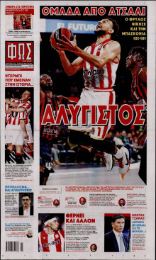 Φως των Σπορ