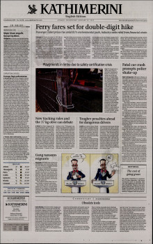 INTERNATIONAL NEW YORK TIMES_KATHIMERINI