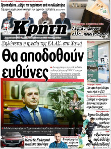 Νέα Κρήτη Ηρακλείου