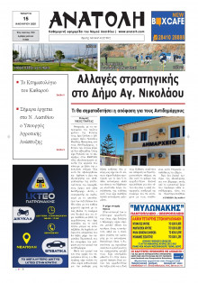 Ανατολή Λασιθείου