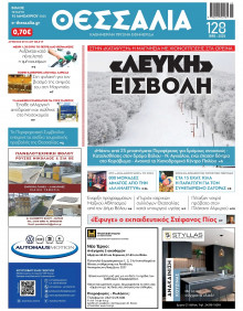 Θεσσαλία Βόλου