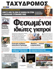 Ταχυδρόμος Μαγνησίας