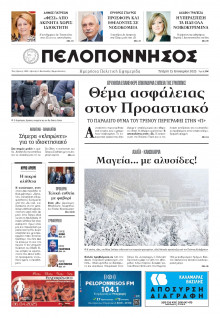 Πελοπόννησος