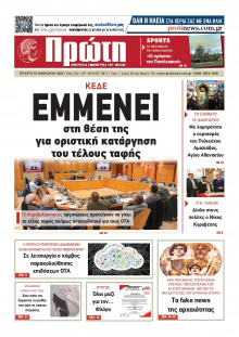 Πρώτη Ηλείας