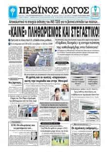 Πρωινός Λόγος Ιωαννίνων