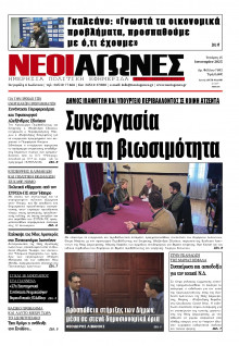 Νέοι Αγώνες Ηπείρου