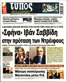 Τύπος Θεσσαλονίκης