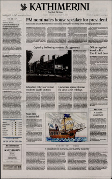 INTERNATIONAL NEW YORK TIMES_KATHIMERINI