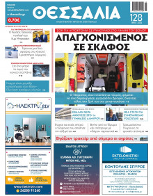 Θεσσαλία Βόλου