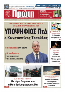 Πρώτη Ηλείας