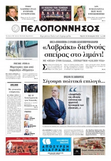 Πελοπόννησος