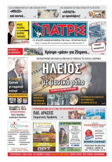 Πατρίς Πύργου