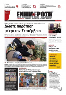 Ενημέρωση Κέρκυρας