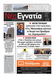 Νέα Εγνατία Καβάλας