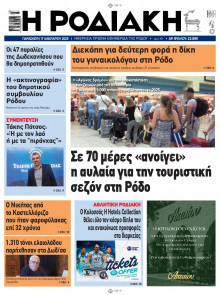 Ροδιακή
