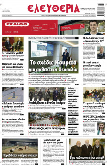 Ελευθερία Λάρισας