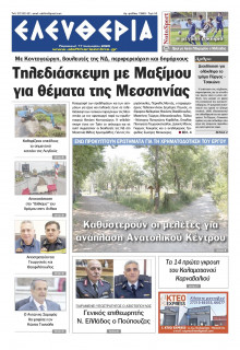 Ελευθερία Καλαμάτας